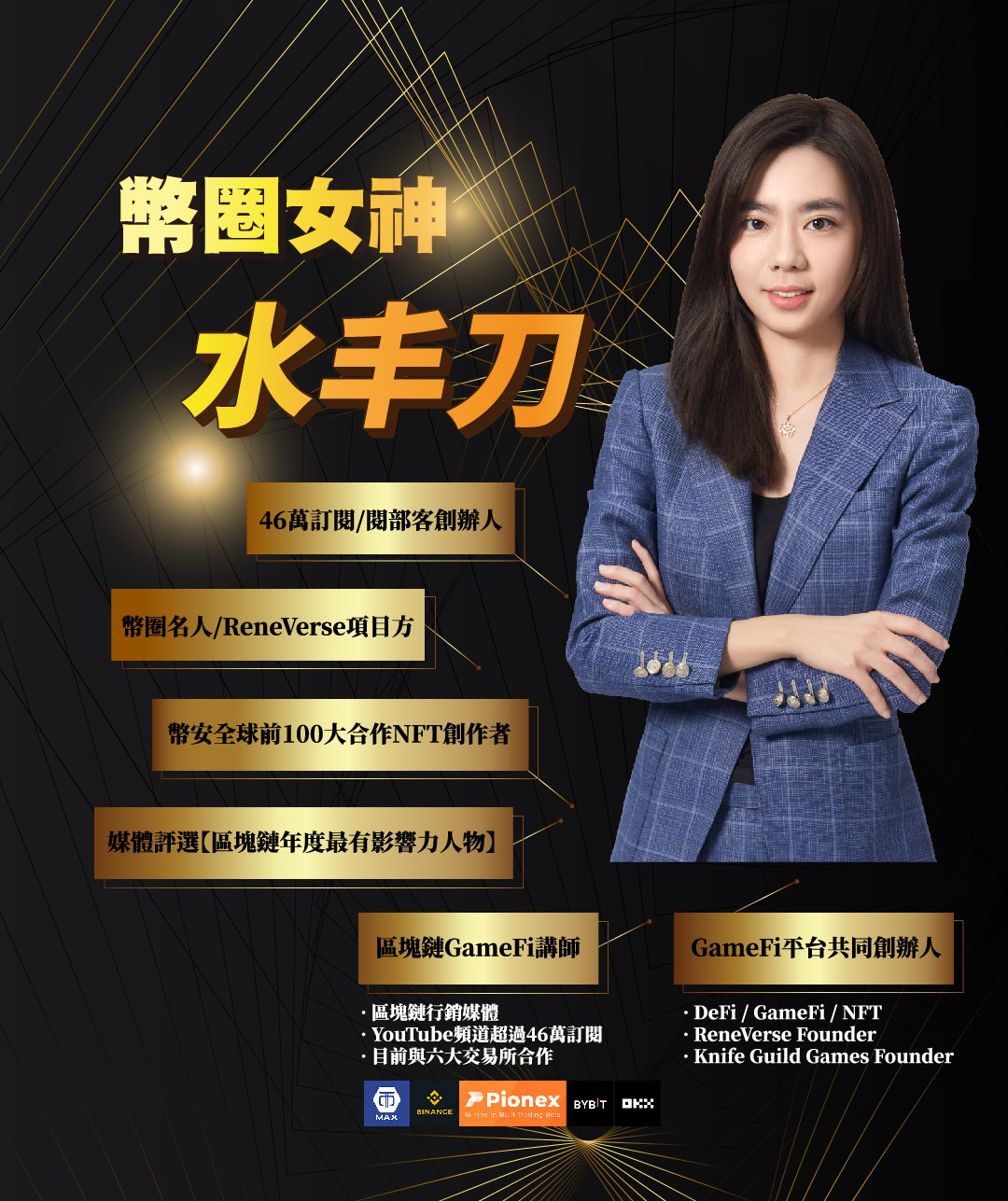 水丰刀專場- 翻譯泡芙學院