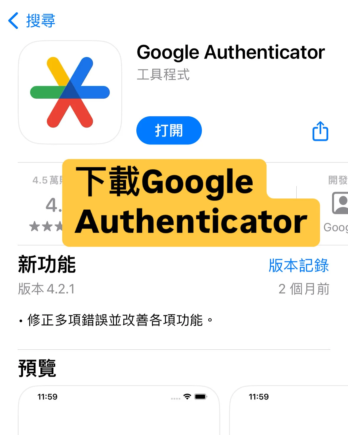 下載google Authenticator