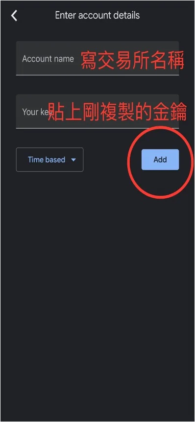 Binance 幣安交易所二階段認證（2FA）step5