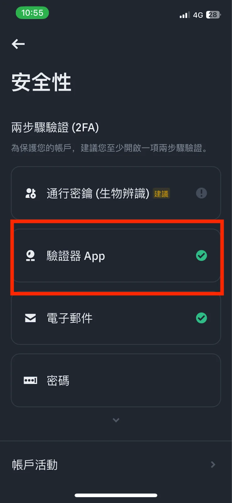 Binance 幣安交易所二階段認證（2FA）step4