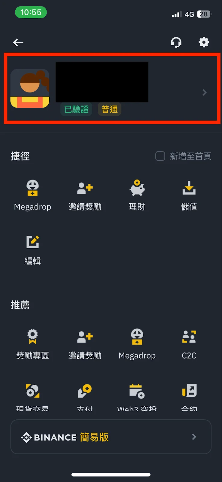 Binance 幣安交易所二階段認證（2FA）step2