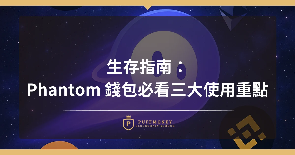 Phantom Wallet