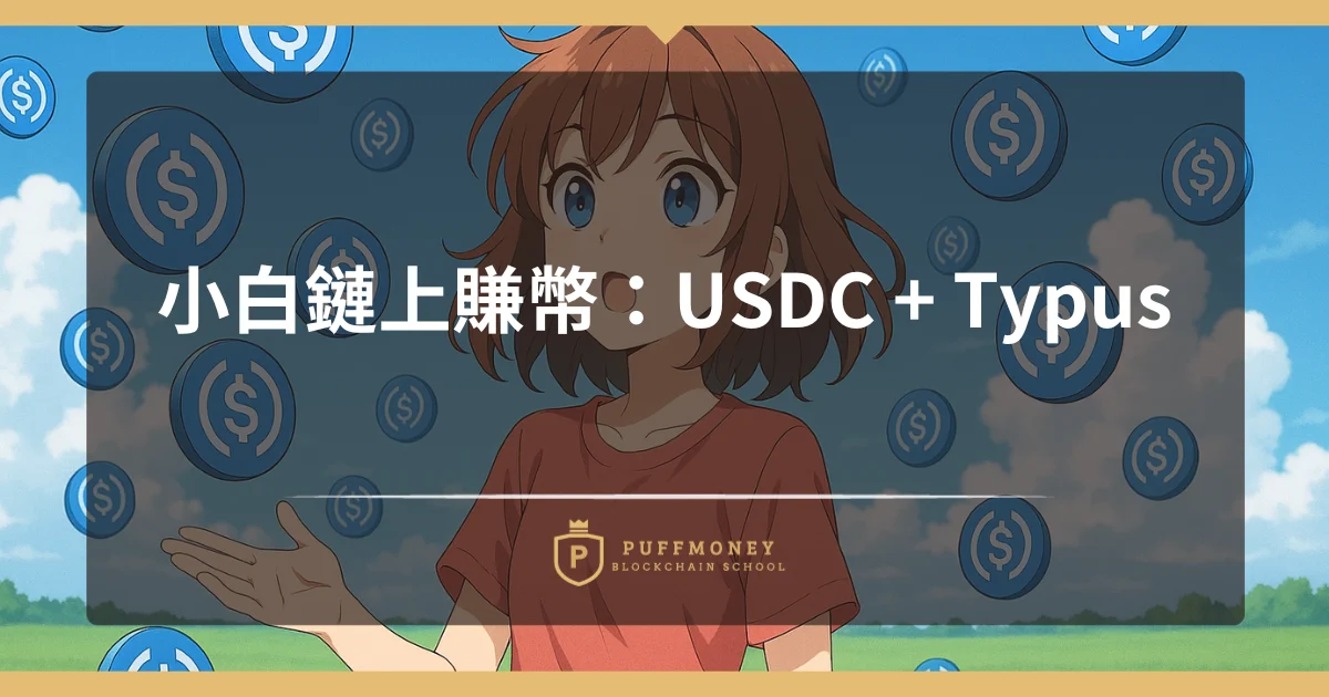 Usdc Typus