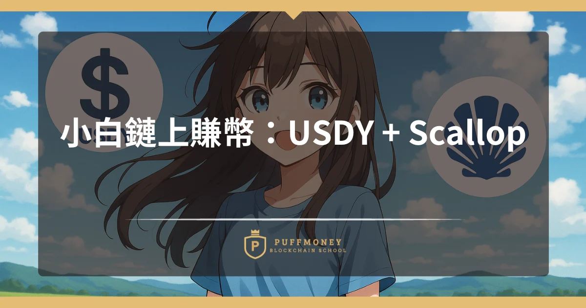 Usdy Scallop