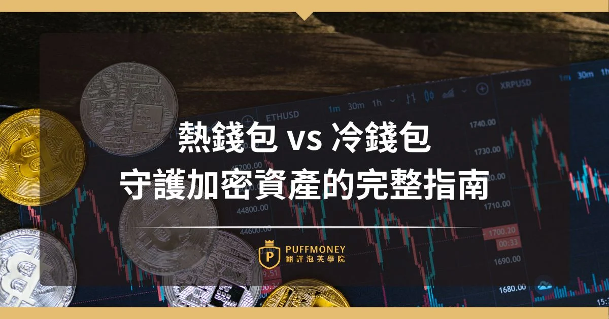 2025年台灣金管會公布的合格VASP名單，包含MaiCoin、BitoPro、XREX等合法加密貨幣交易所