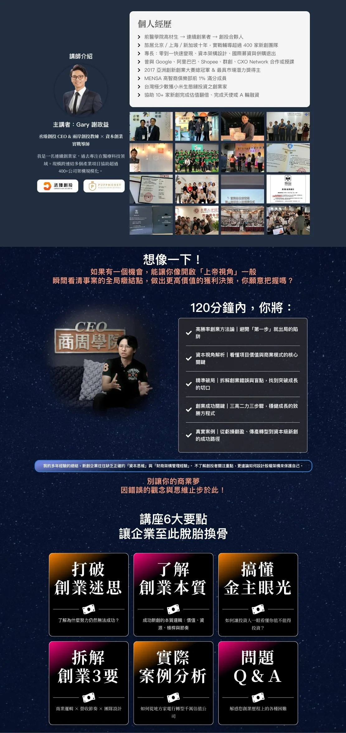 Gary 資本思維 報名頁面03