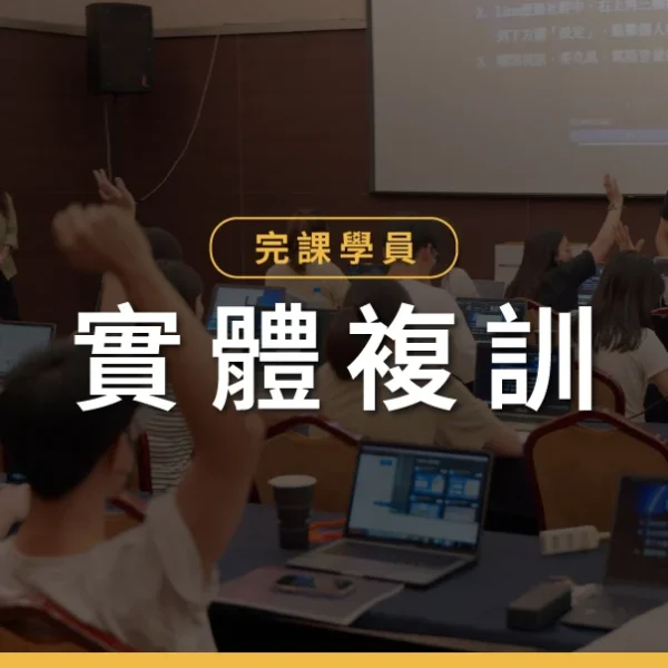 實體複訓商品圖